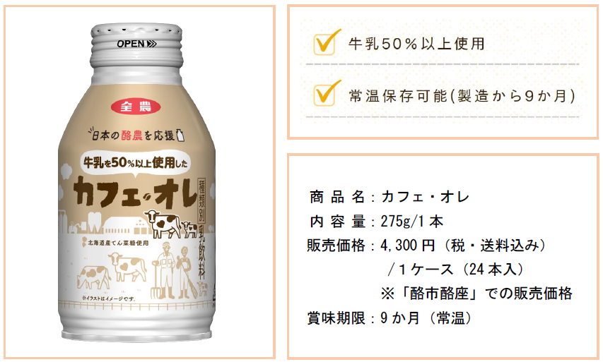 カフェオレ