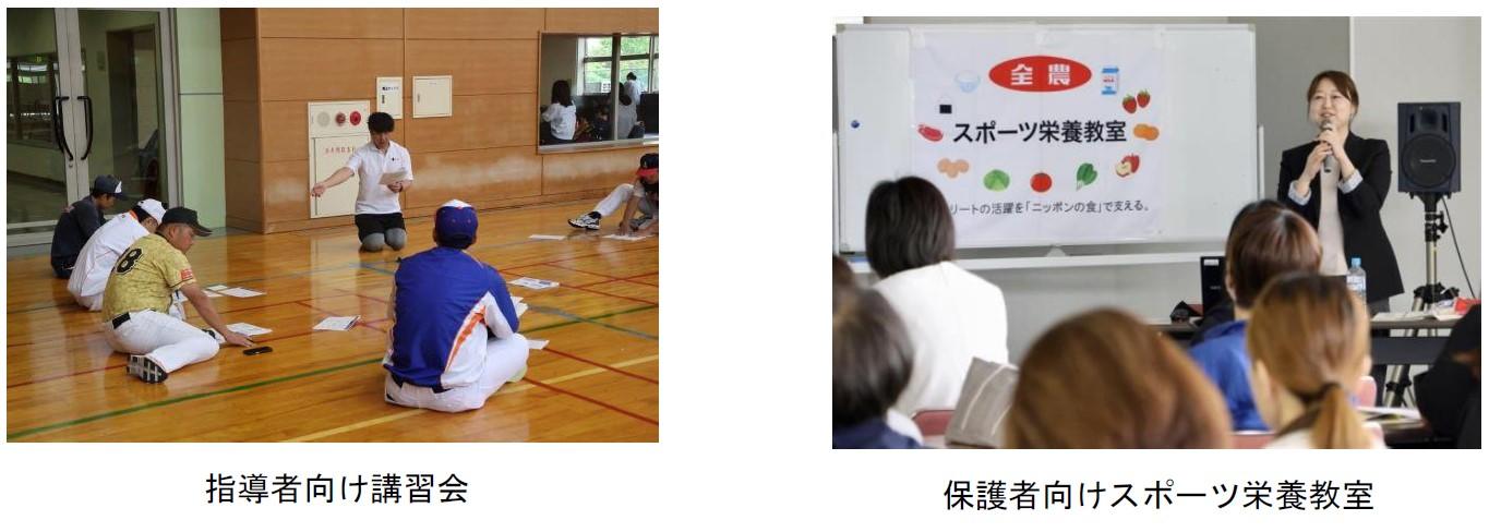 スポーツ栄養教室