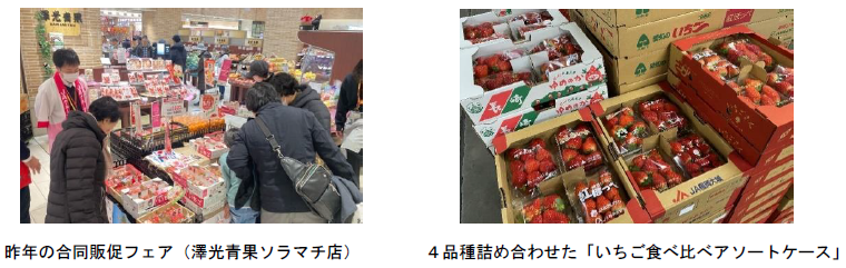 いちご主産県合同物販フェア
