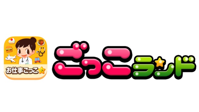 ごっこランド