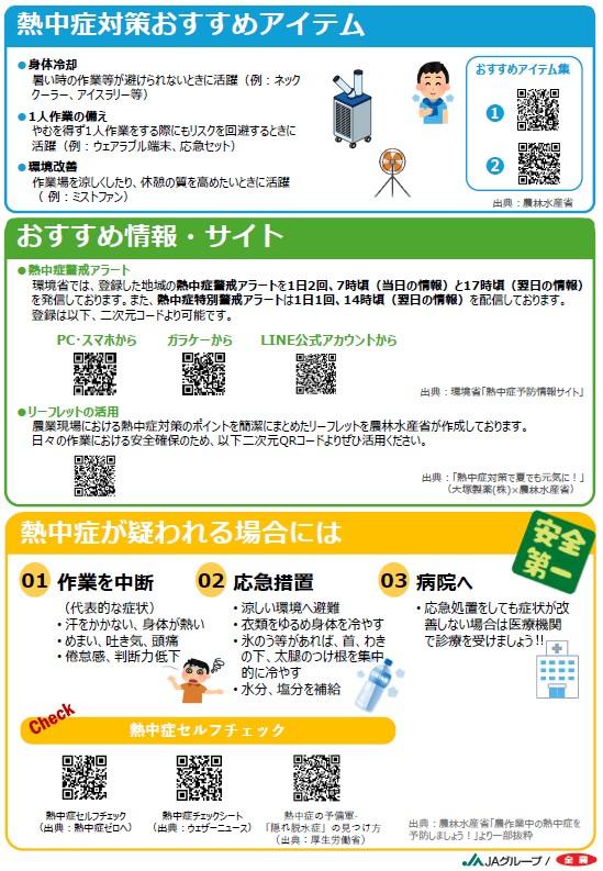 熱中症予防のための注意喚起チラシ（2枚目）