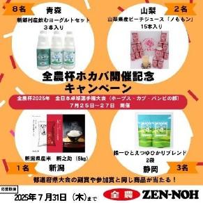 ホカバ 開催記念キャンペーン