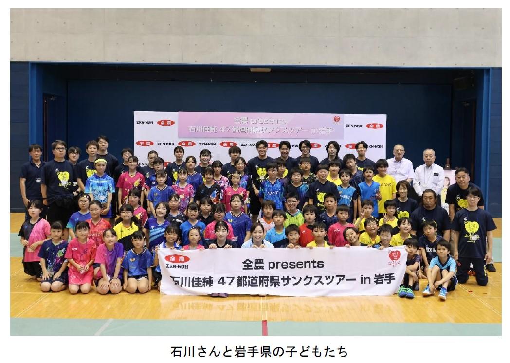 サンクスツアーin岩手