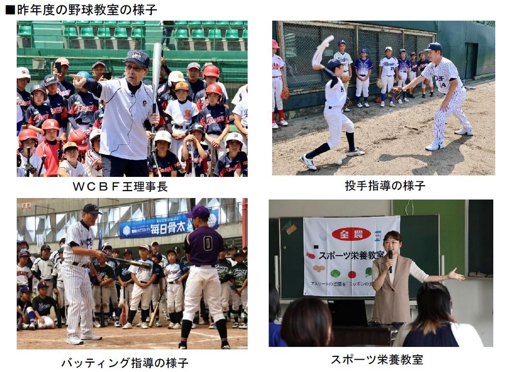 昨年度の野球教室の様子