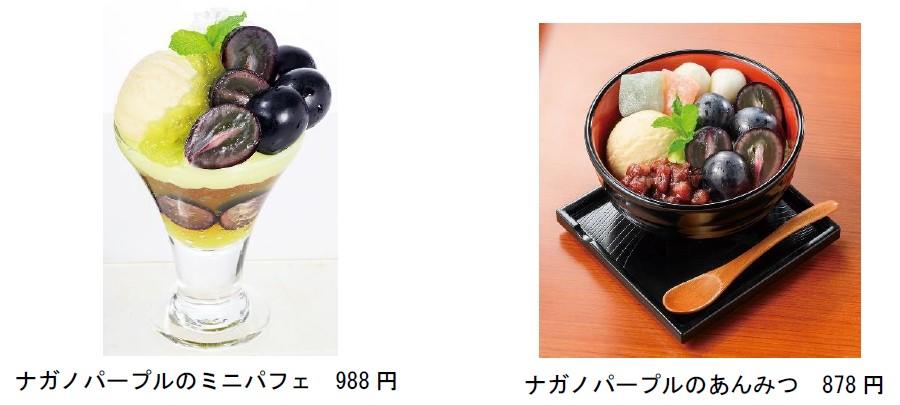 ナガノパープルメニュー