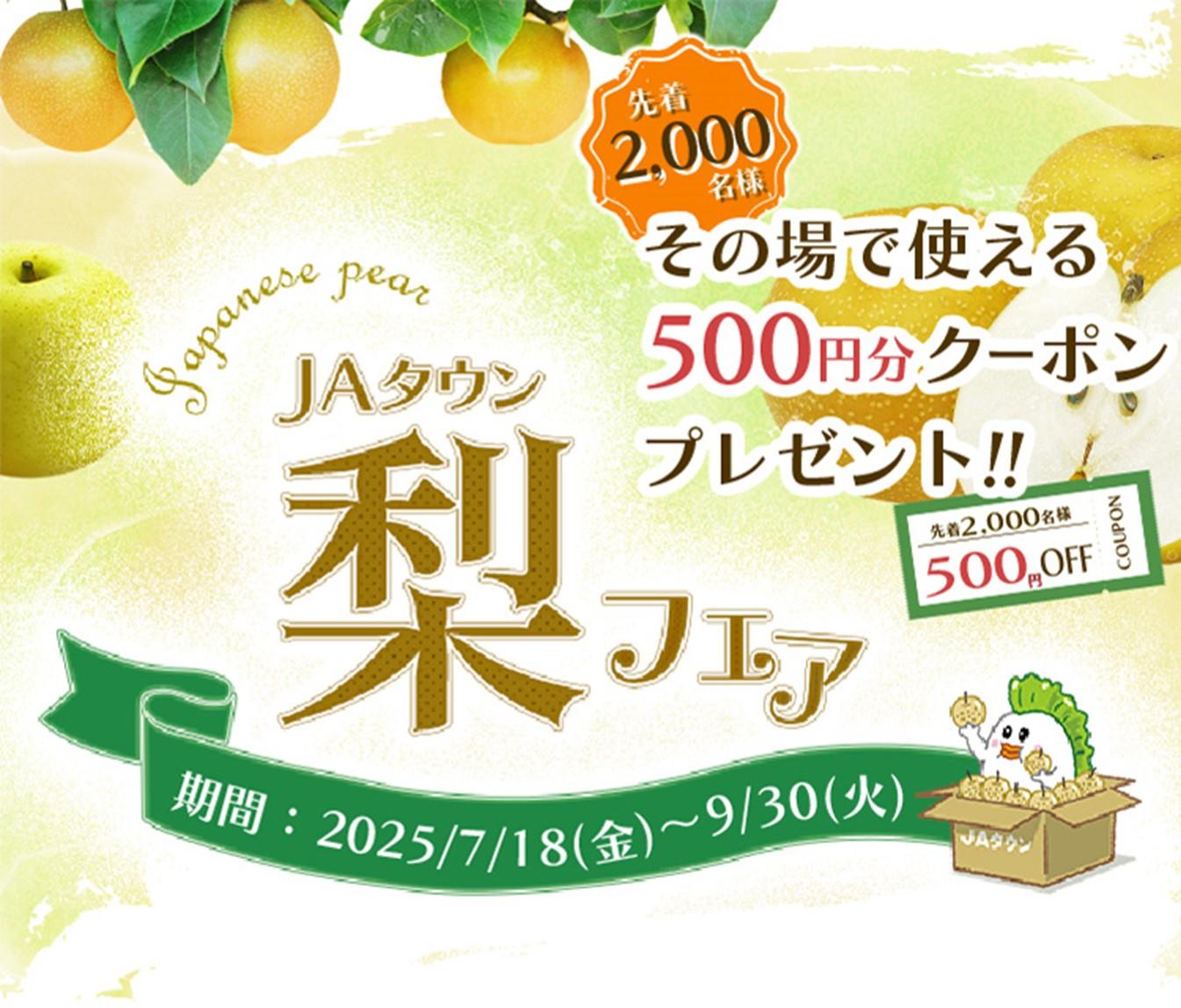 梨フェア