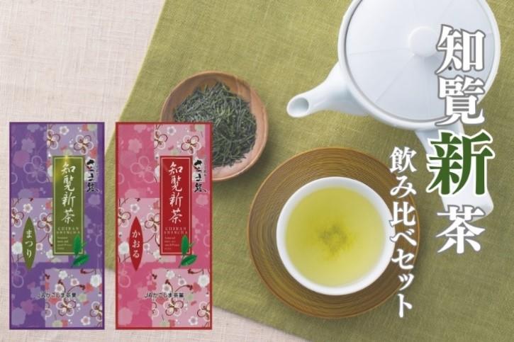 知覧茶飲み比べセット