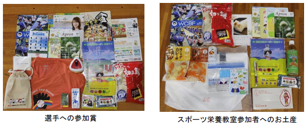 参加賞・お土産