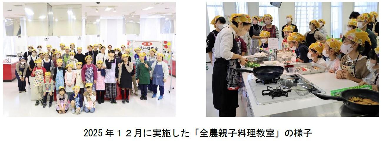 全農親子料理教室