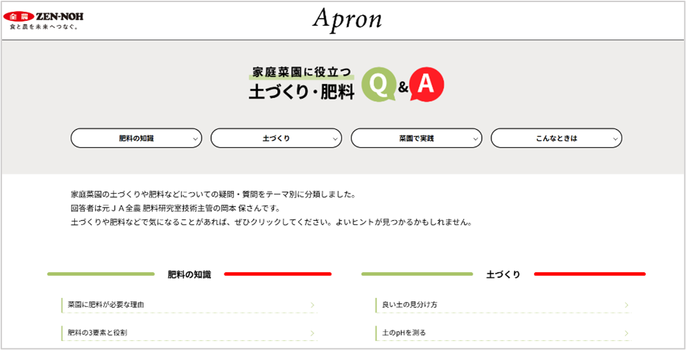 家庭菜園Q&A肥料編