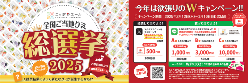 総選挙