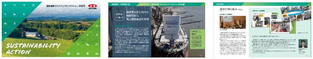 「畜産酪農サステナビリティアクション」紙面