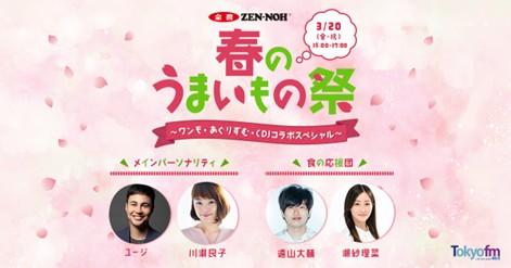 春のうまいもの