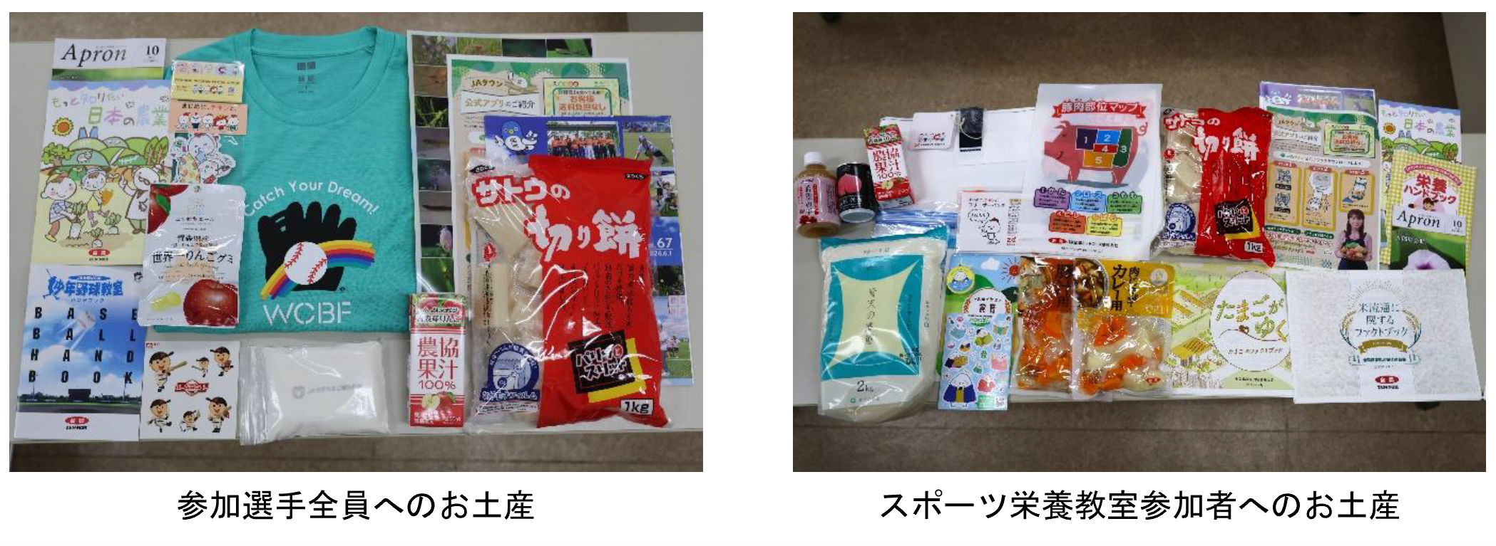 参加選手全員へのお土産、スポーツ栄養教室参加者へのお土産