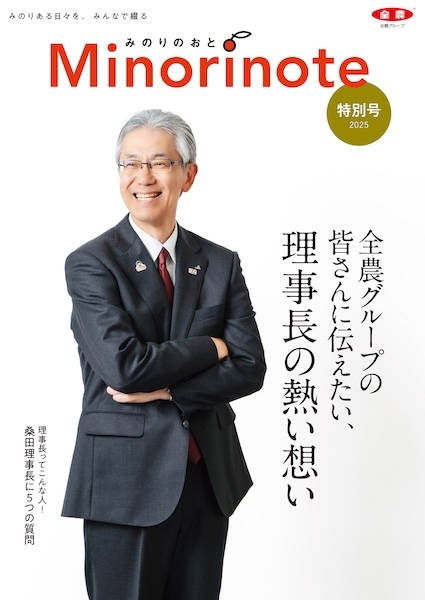 みのりのおと 知らないことを知るって、ワクワクする