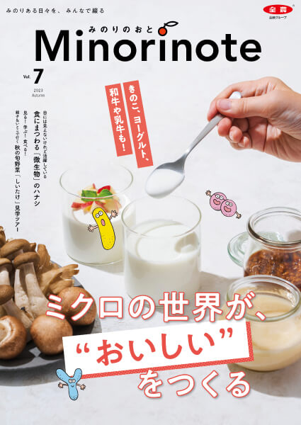 みのりのおと 想いをひとつにするグループマガジン創刊!
