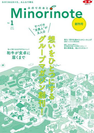 みのりのおと 想いをひとつにするグループマガジン創刊!
