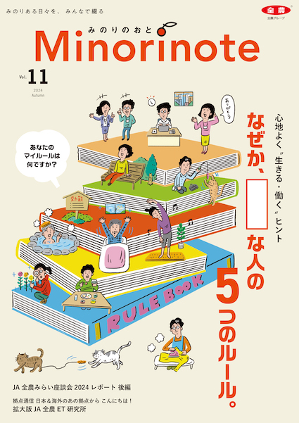 みのりのおと 想いをひとつにするグループマガジン創刊!