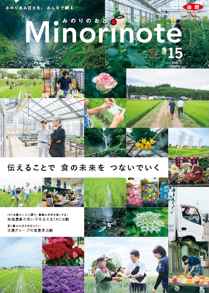 伝えることで 食の未来を つないでいく!