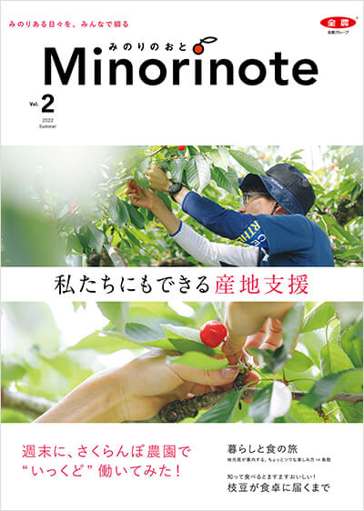 みのりのおと 想いをひとつにするグループマガジン創刊!
