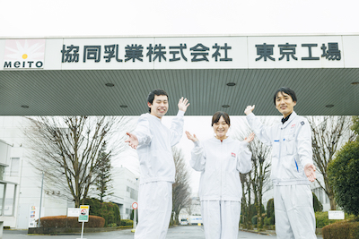 もっと知りたい! 一緒に働く仲間たちのことグループ会社訪問 協同乳業