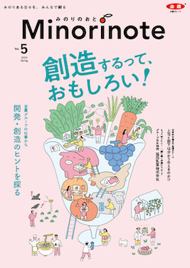 特集:開発・創造のヒントを探る