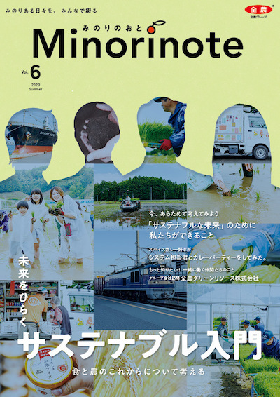 みのりのおと 想いをひとつにするグループマガジン創刊!