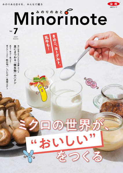 みのりのおと 想いをひとつにするグループマガジン創刊!