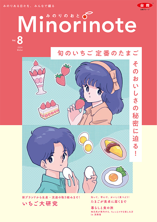 新ブランドから生産・流通の取り組みまで!いちご大研究