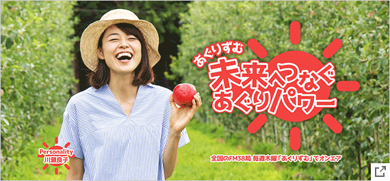 あぐりずむ　未来へつなぐあぐりパワー