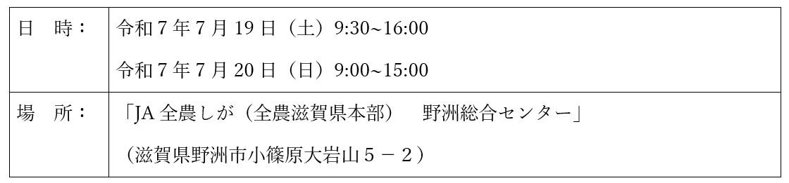 日時場所