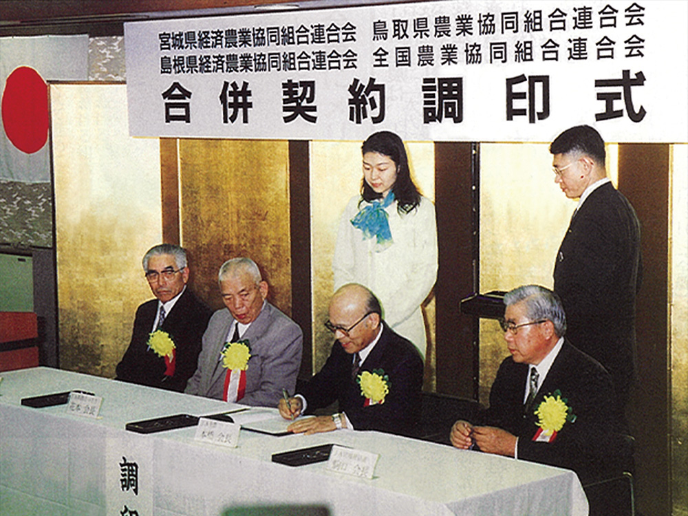 全農と3県経済連が合併（宮城、鳥取、島根）
