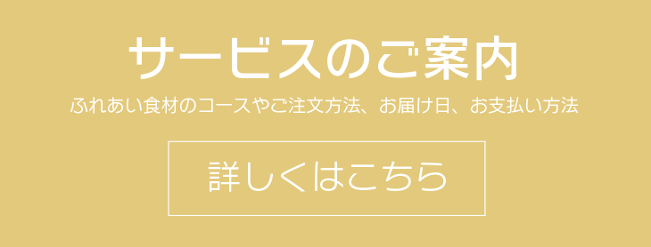 サービスのご案内