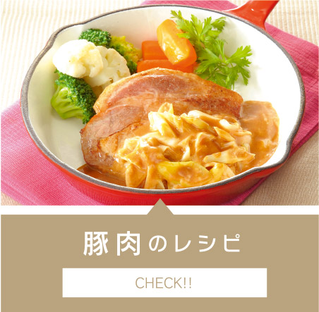 豚肉のレシピ