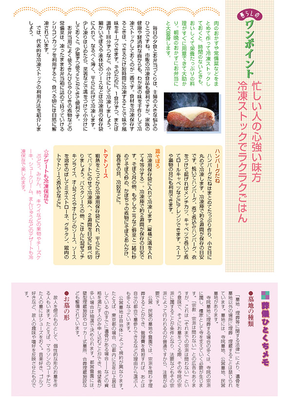 アグリ倶楽部ニュース2011秋号　２ページ