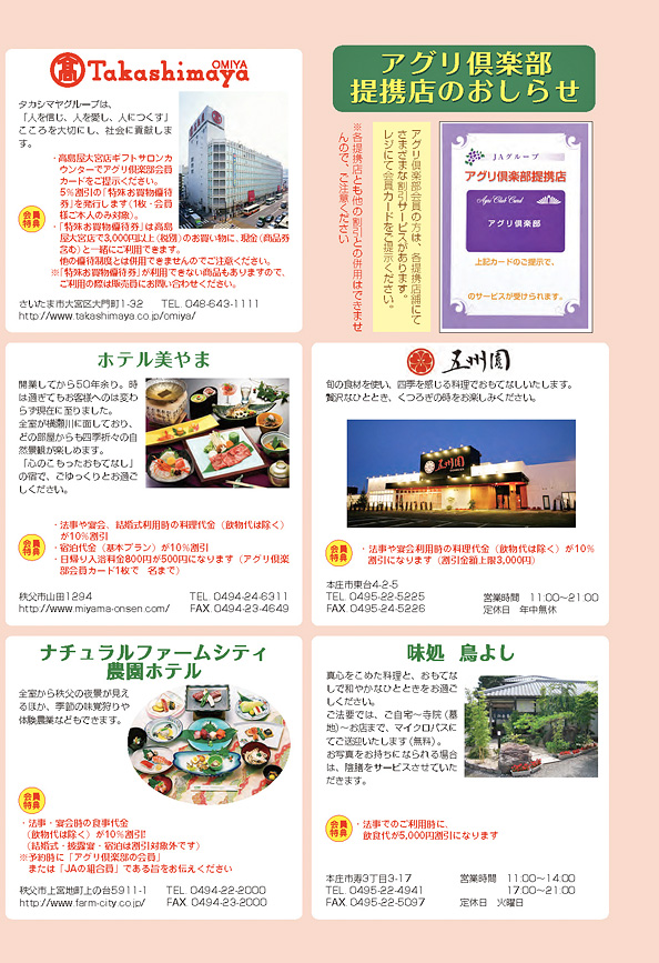 アグリ倶楽部ニュース2011秋号　3ページ