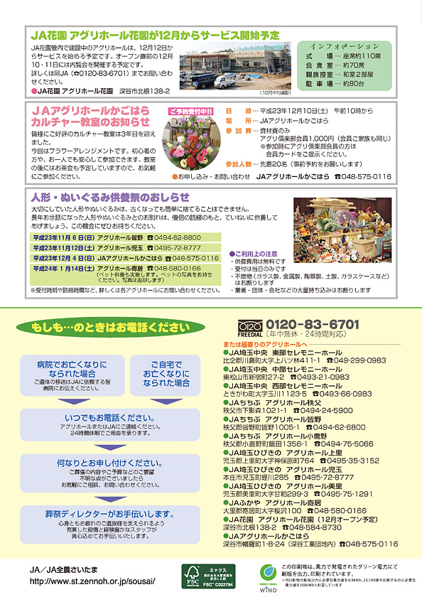 アグリ倶楽部ニュース2011秋号　5ページ