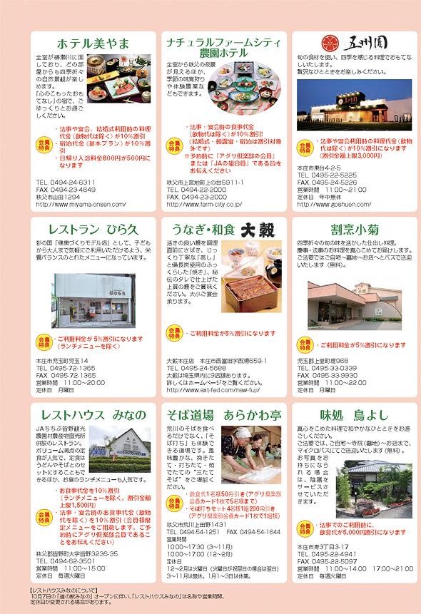 アグリ倶楽部ニュース2012秋号　3ページ
