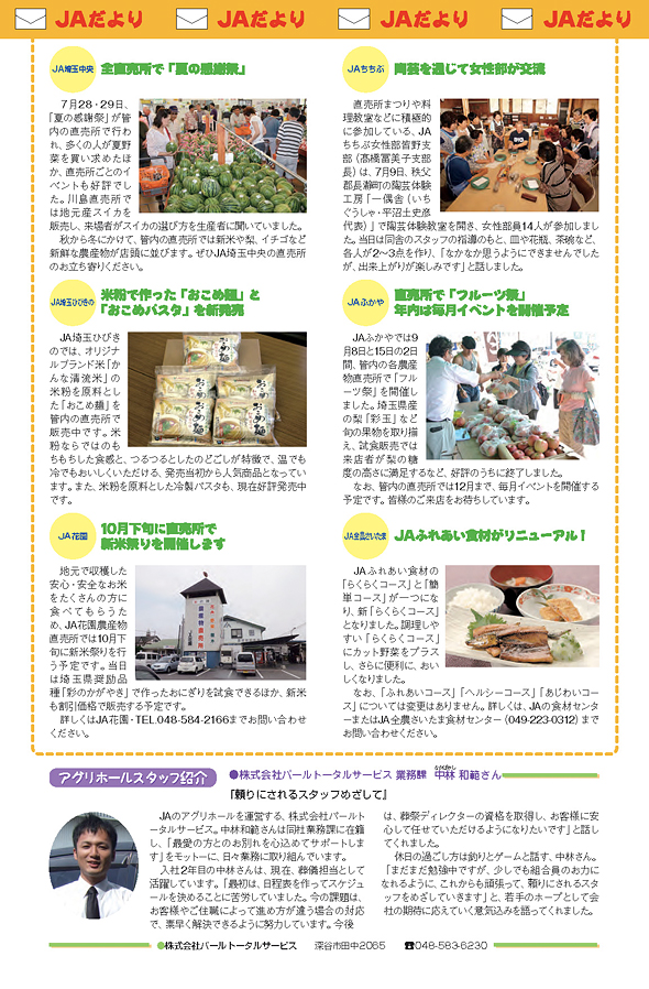 アグリ倶楽部ニュース2012秋号　4ページ