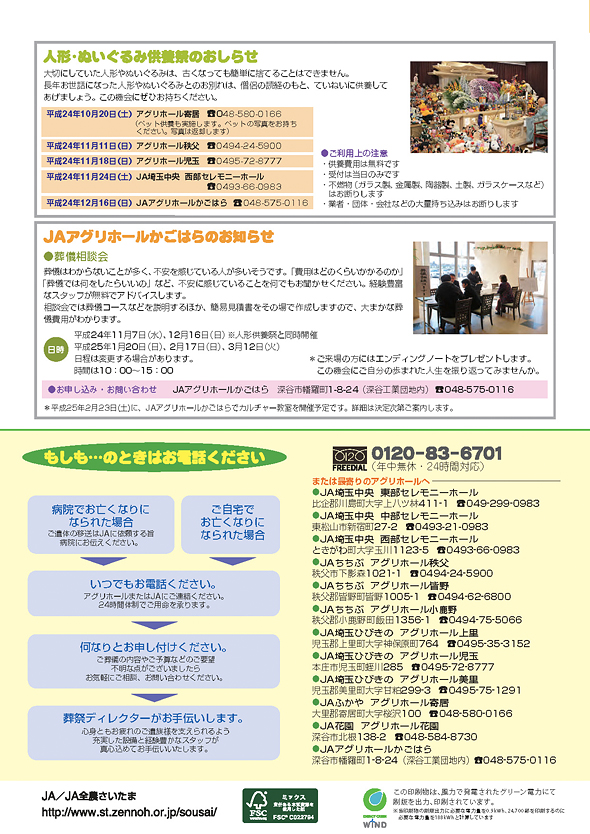 アグリ倶楽部ニュース2012秋号　5ページ