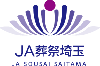 JA葬祭埼玉
