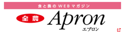 食と農のWEBマガジン エプロン