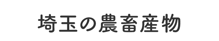 三重の特産品