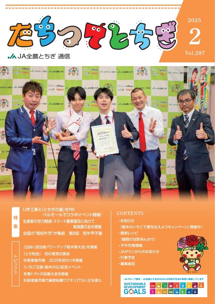 JA全農とちぎ通信 | JA全農とちぎ