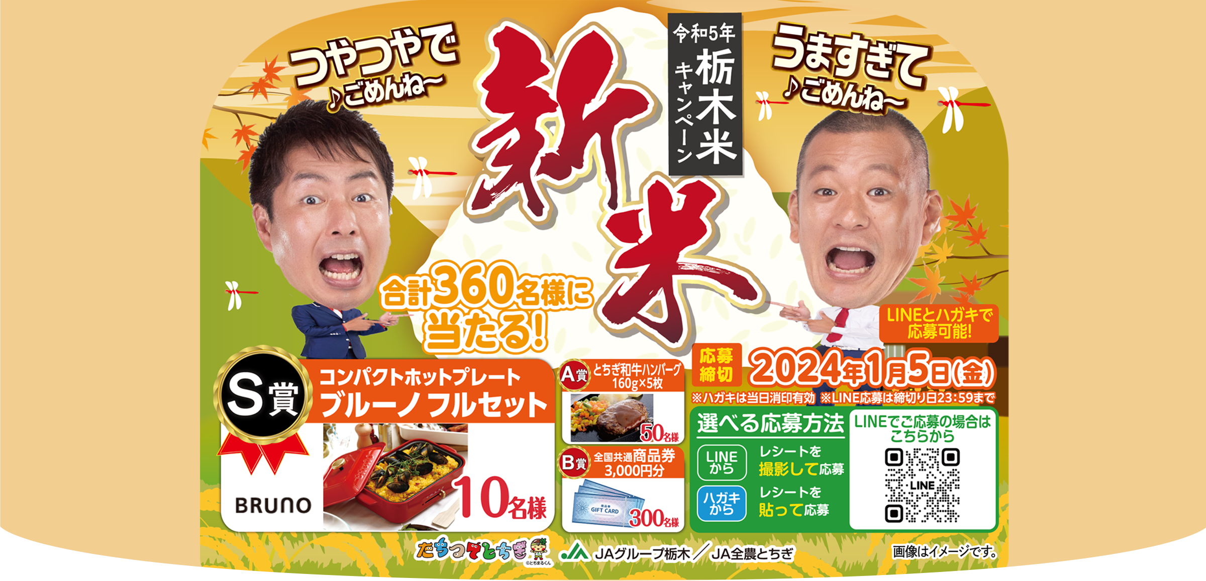 新米キャンペーン