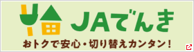 ＪＡでんき