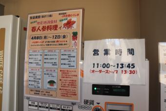 4/8(月)~4/12(金)は、徳島県産春にんじんを使用したメニューが提供されますの内容を表示