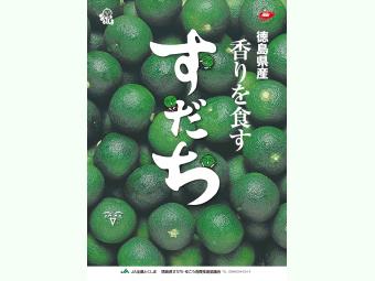 「香りを食す」徳島県産すだち(≧▽≦)の内容を表示