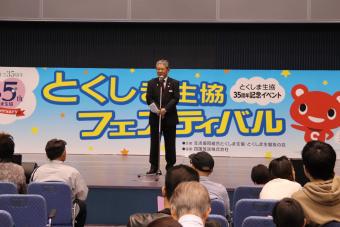 オープニングセレモニーでのとくしま生協友の会・長江郁哉会長（当県本部長）あいさつの内容を表示