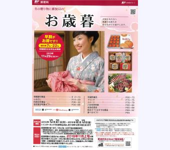 (表紙イメージ)郵便局「2019年お歳暮カタログ(四国)」の内容を表示